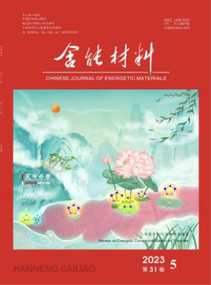 含能材料杂志